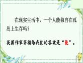 部编版语文六年级下册 5 鲁滨逊漂流记（节选）（第一课时） 教学课件