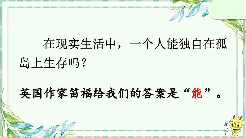 部编版语文六年级下册 5 鲁滨逊漂流记（节选）（第一课时） 教学课件02