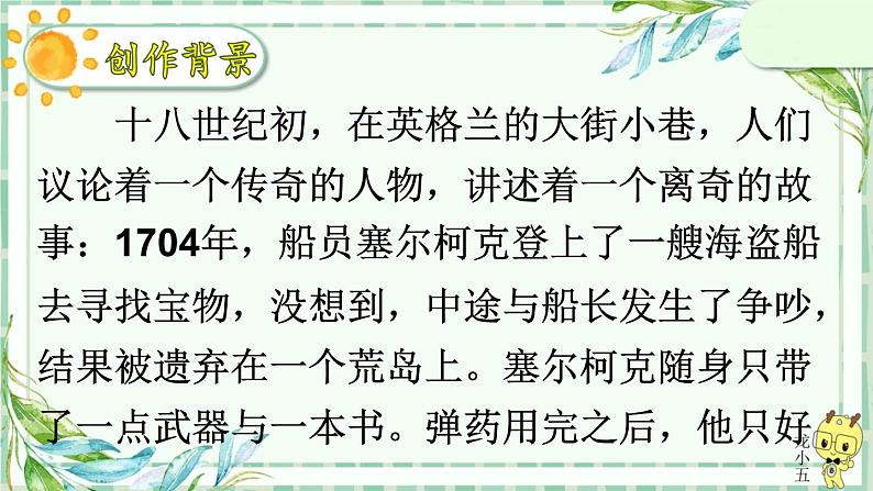 部编版语文六年级下册 5 鲁滨逊漂流记（节选）（第一课时） 教学课件03