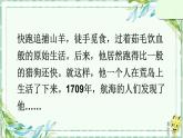 部编版语文六年级下册 5 鲁滨逊漂流记（节选）（第一课时） 教学课件