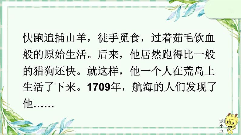 部编版语文六年级下册 5 鲁滨逊漂流记（节选）（第一课时） 教学课件04