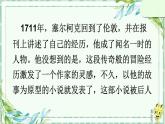 部编版语文六年级下册 5 鲁滨逊漂流记（节选）（第一课时） 教学课件