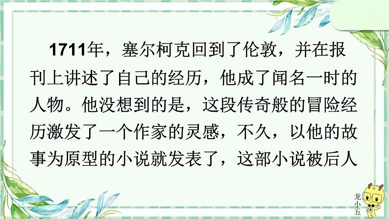 部编版语文六年级下册 5 鲁滨逊漂流记（节选）（第一课时） 教学课件05