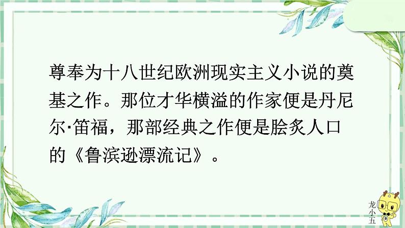 部编版语文六年级下册 5 鲁滨逊漂流记（节选）（第一课时） 教学课件06