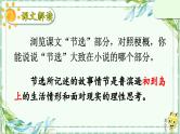 部编版语文六年级下册 5 鲁滨逊漂流记（节选）（第二课时） 教学课件