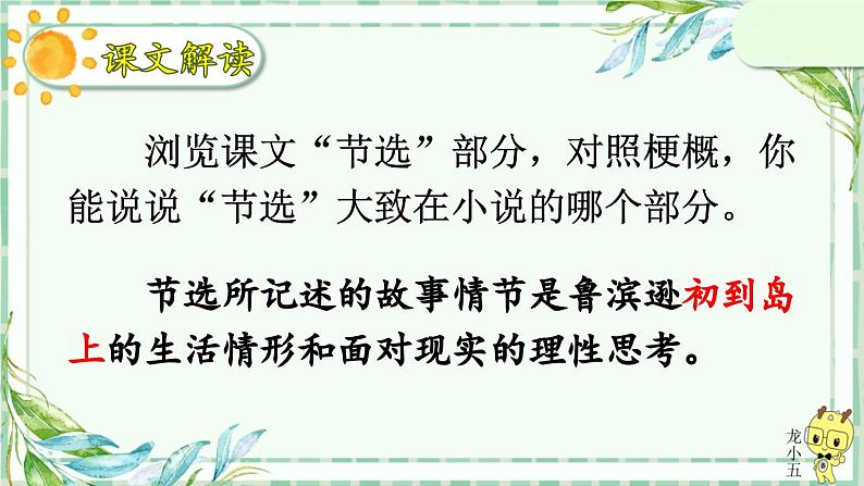 部编版语文六年级下册 5 鲁滨逊漂流记（节选）（第二课时） 教学课件第3页