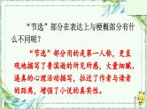 部编版语文六年级下册 5 鲁滨逊漂流记（节选）（第二课时） 教学课件