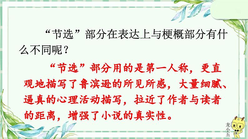 部编版语文六年级下册 5 鲁滨逊漂流记（节选）（第二课时） 教学课件第4页