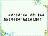 部编版语文六年级下册 5 鲁滨逊漂流记（节选）（第二课时） 教学课件