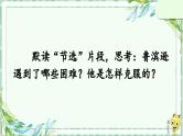 部编版语文六年级下册 5 鲁滨逊漂流记（节选）（第二课时） 教学课件