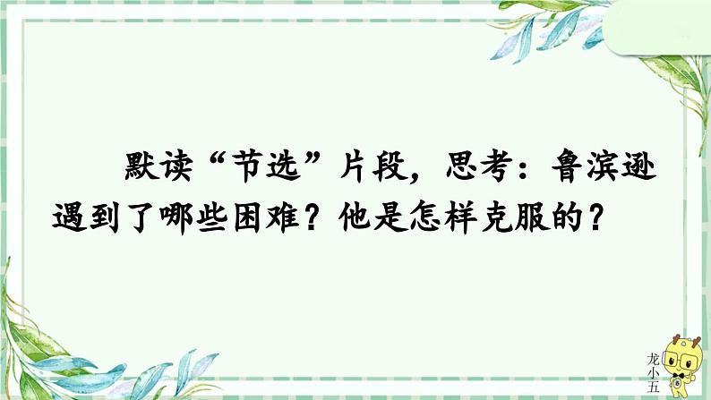 部编版语文六年级下册 5 鲁滨逊漂流记（节选）（第二课时） 教学课件第5页