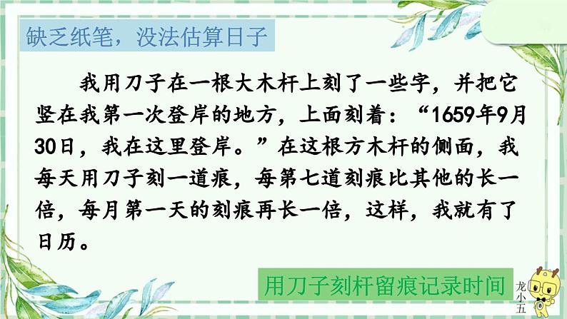 部编版语文六年级下册 5 鲁滨逊漂流记（节选）（第二课时） 教学课件第6页