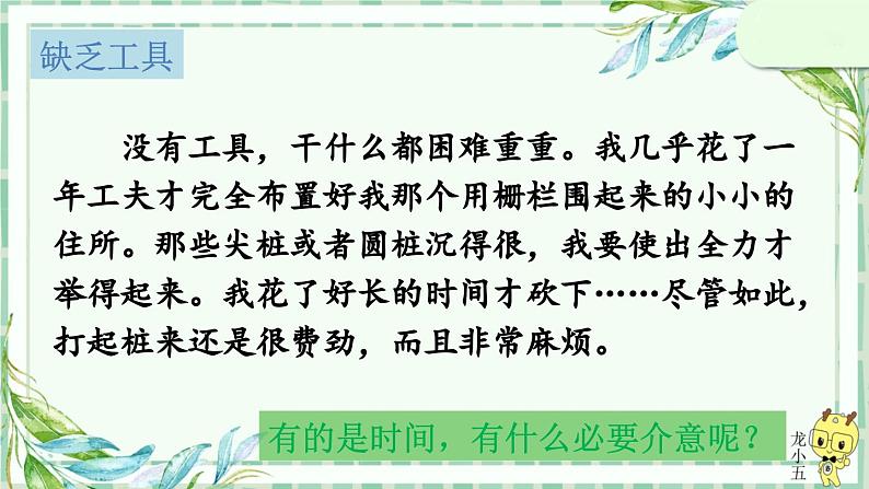 部编版语文六年级下册 5 鲁滨逊漂流记（节选）（第二课时） 教学课件第8页