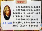 部编版语文六年级下册 7 汤姆•索亚历险记（节选） 教学课件+视频素材