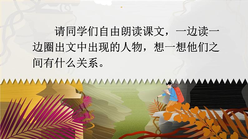 部编版语文六年级下册 7 汤姆•索亚历险记（节选） 教学课件+视频素材04