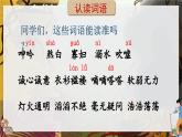 部编版语文六年级下册 7 汤姆•索亚历险记（节选） 教学课件+视频素材