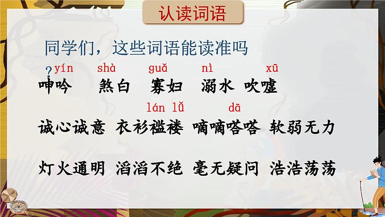 部编版语文六年级下册 7 汤姆•索亚历险记（节选） 教学课件+视频素材05