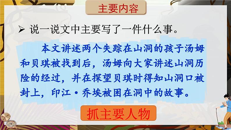 部编版语文六年级下册 7 汤姆•索亚历险记（节选） 教学课件+视频素材08