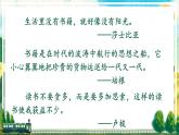 部编版语文六年级下册 口语交际：同读一本书 教学课件