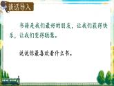 部编版语文六年级下册 口语交际：同读一本书 教学课件