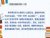 部編版語文六年級下冊 快樂讀書吧：漫步世界名著花園 教學(xué)課件+視頻素材