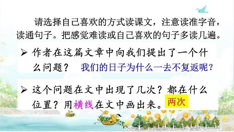 部编版语文六年级下册 8 匆匆（第一课时） 教学课件+视频素材08