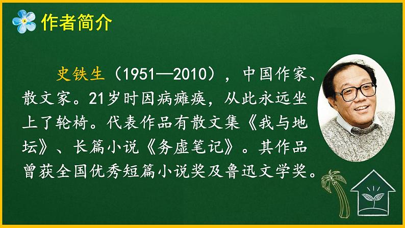 部编版语文六年级下册 9 那个星期天（第一课时） 教学课件+视频素材04