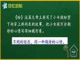 部编版语文六年级下册 9 那个星期天（第一课时） 教学课件+视频素材