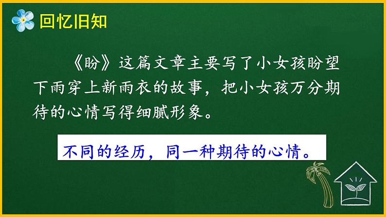 部编版语文六年级下册 9 那个星期天（第一课时） 教学课件+视频素材05