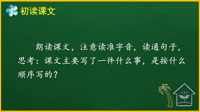 部编版语文六年级下册 9 那个星期天（第一课时） 教学课件+视频素材07