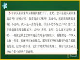 部编版语文六年级下册 9 那个星期天（第二课时） 教学课件