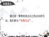 部編版語文六年級下冊 10 古詩三首《石灰吟》 教學課件+視頻素材