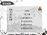 部編版語文六年級下冊 10 古詩三首《石灰吟》 教學課件+視頻素材
