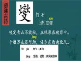 部編版語文六年級下冊 10 古詩三首《竹石》 教學課件+視頻素材