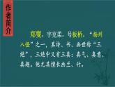 部编版语文六年级下册 10 古诗三首《竹石》 教学课件+视频素材