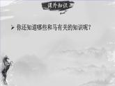 部編版語文六年級下冊 10 古詩三首《馬詩》 教學課件+視頻素材