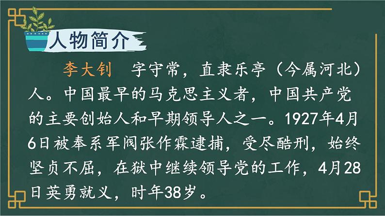 部编版语文六年级下册 11 十六年前的回忆（第一课时） 教学课件+视频素材04