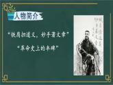 部编版语文六年级下册 11 十六年前的回忆（第一课时） 教学课件+视频素材
