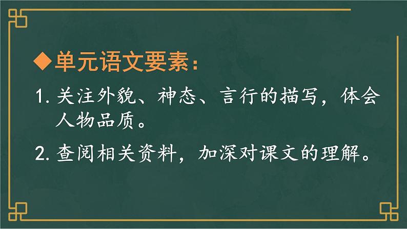 部编版语文六年级下册 11 十六年前的回忆（第一课时） 教学课件+视频素材07