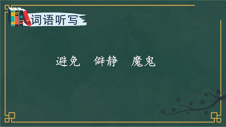 部编版语文六年级下册 11 十六年前的回忆（第二课时） 教学课件02