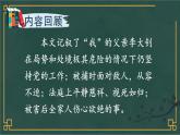 部编版语文六年级下册 11 十六年前的回忆（第二课时） 教学课件