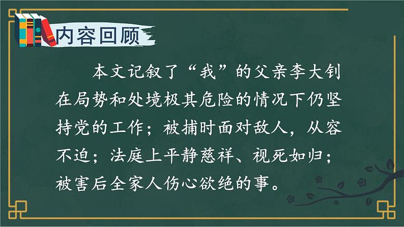 部编版语文六年级下册 11 十六年前的回忆（第二课时） 教学课件03