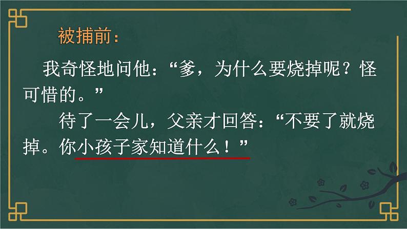 部编版语文六年级下册 11 十六年前的回忆（第二课时） 教学课件05