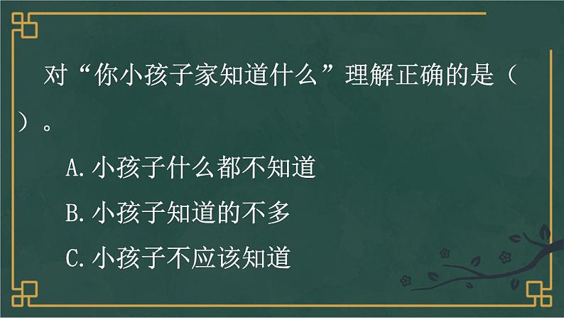 部编版语文六年级下册 11 十六年前的回忆（第二课时） 教学课件06