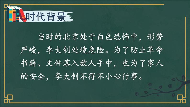 部编版语文六年级下册 11 十六年前的回忆（第二课时） 教学课件07