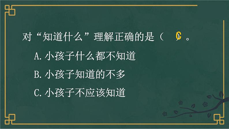 部编版语文六年级下册 11 十六年前的回忆（第二课时） 教学课件08