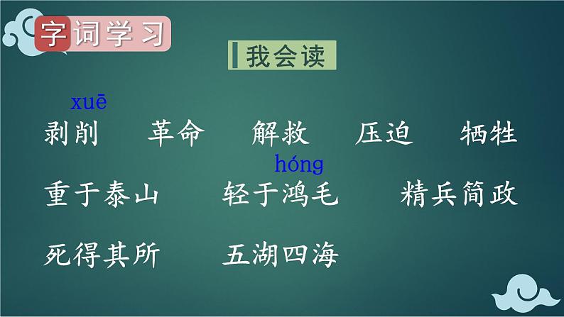 部编版语文六年级下册 12 为人民服务（第一课时） 教学课件第2页