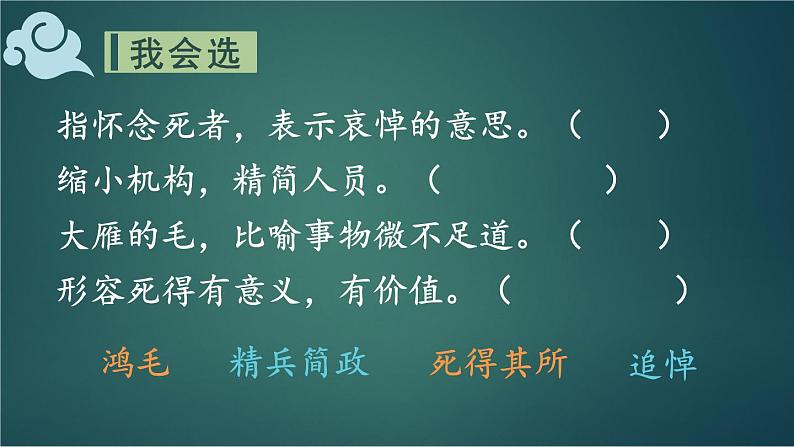 部编版语文六年级下册 12 为人民服务（第一课时） 教学课件第8页