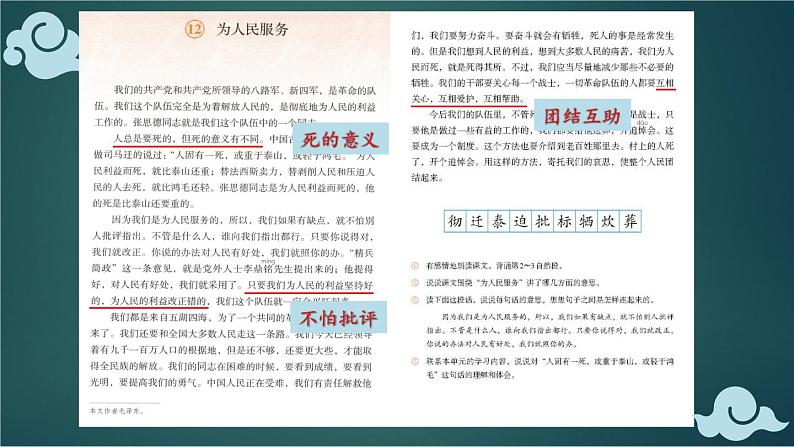 部编版语文六年级下册 12 为人民服务（第二课时） 教学课件第2页