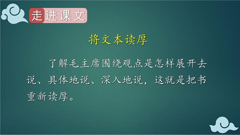 部编版语文六年级下册 12 为人民服务（第二课时） 教学课件第3页